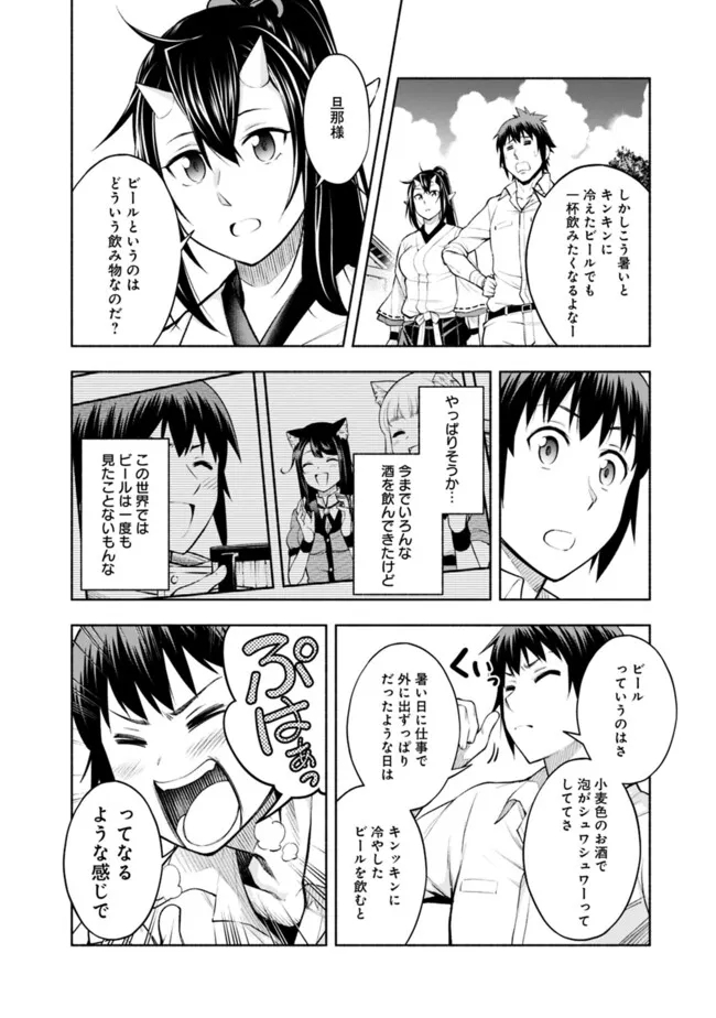 SLOW LIFE IN THE WORLD OF EROGE Chapter 15 - Page 10
