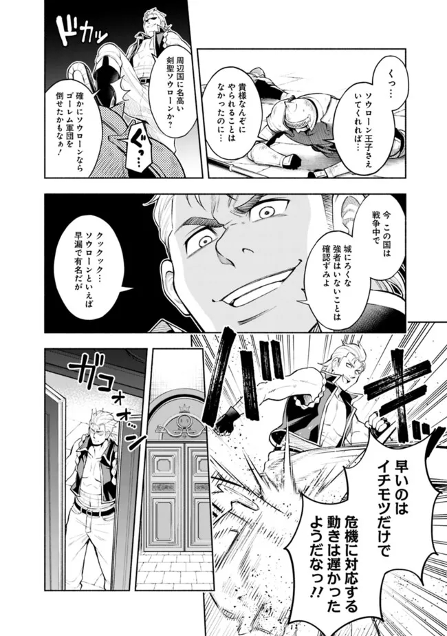 SLOW LIFE IN THE WORLD OF EROGE Chapter 15 - Page 4