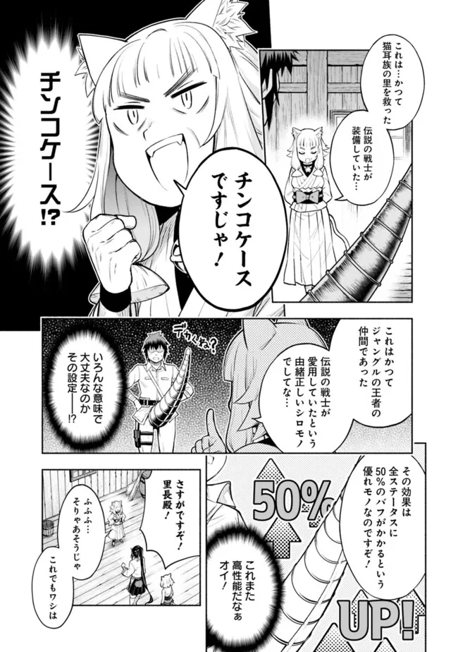 SLOW LIFE IN THE WORLD OF EROGE Chapter 17 - Page 7