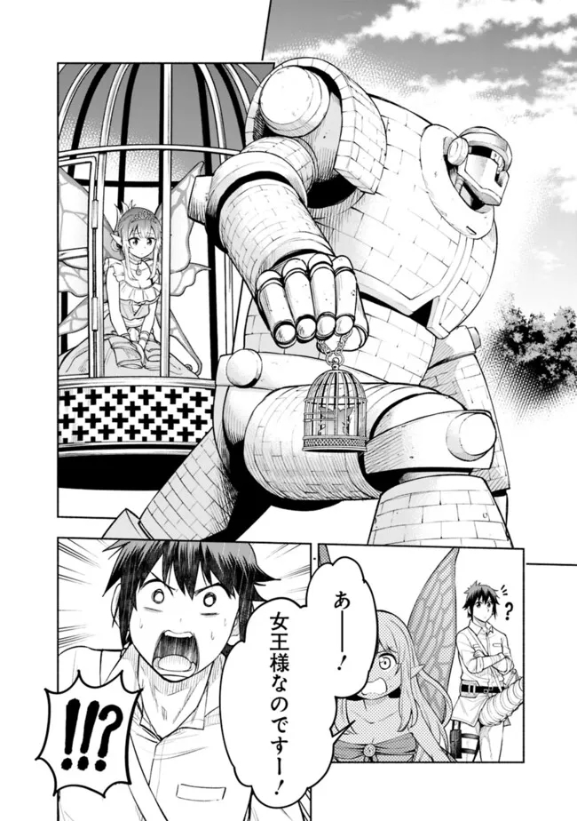 SLOW LIFE IN THE WORLD OF EROGE Chapter 17 - Page 16