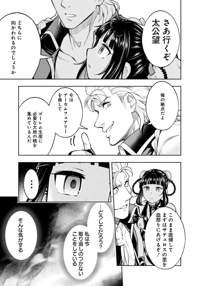 SLOW LIFE IN THE WORLD OF EROGE Chapter 16 - Page 19