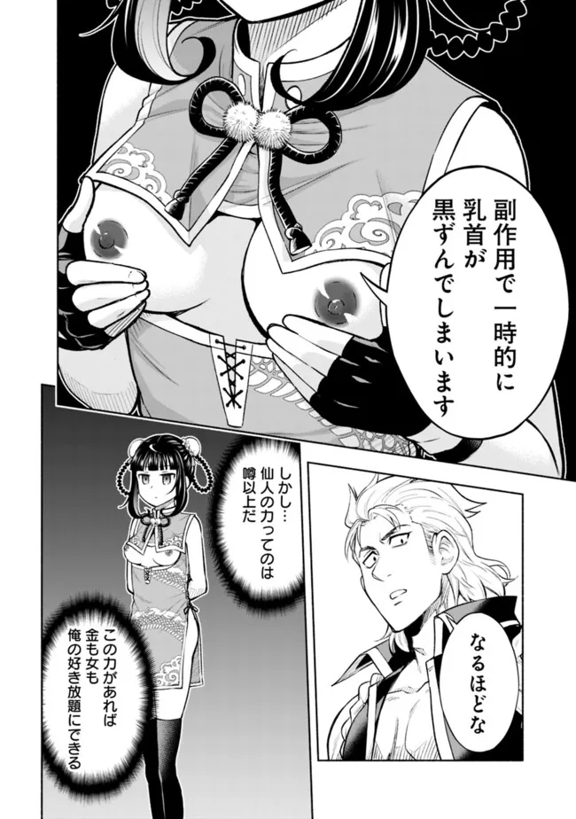 SLOW LIFE IN THE WORLD OF EROGE Chapter 16 - Page 14