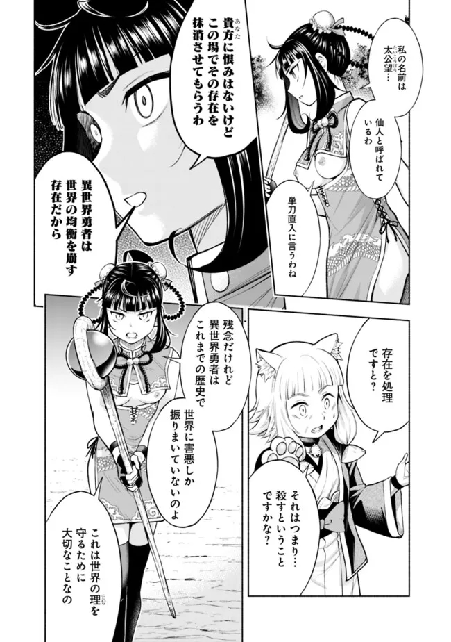 SLOW LIFE IN THE WORLD OF EROGE Chapter 14 - Page 4