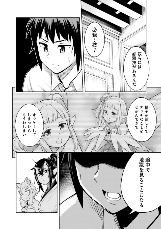 SLOW LIFE IN THE WORLD OF EROGE Chapter 15 - Page 18