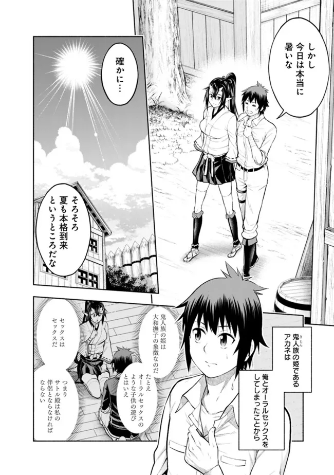 SLOW LIFE IN THE WORLD OF EROGE Chapter 15 - Page 6