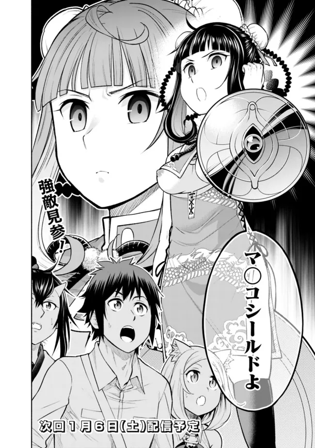 SLOW LIFE IN THE WORLD OF EROGE Chapter 17 - Page 22