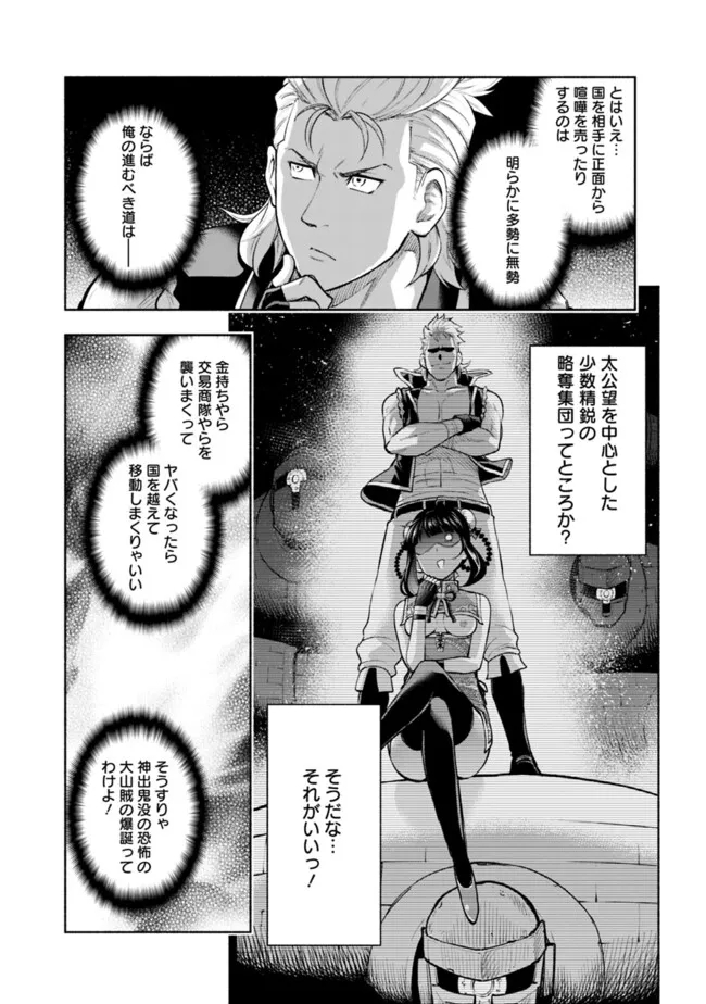 SLOW LIFE IN THE WORLD OF EROGE Chapter 16 - Page 15