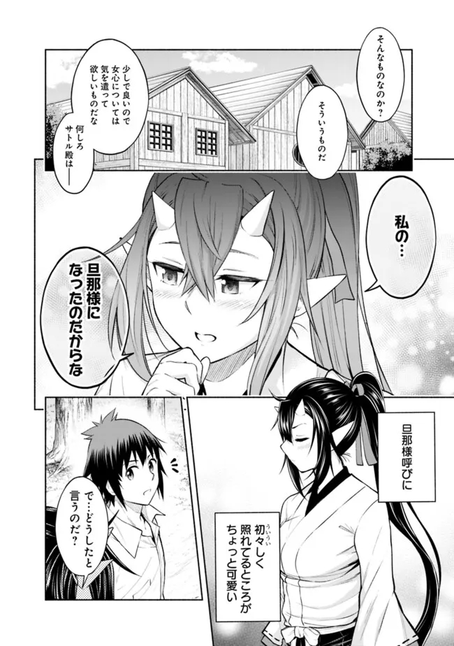 SLOW LIFE IN THE WORLD OF EROGE Chapter 15 - Page 8