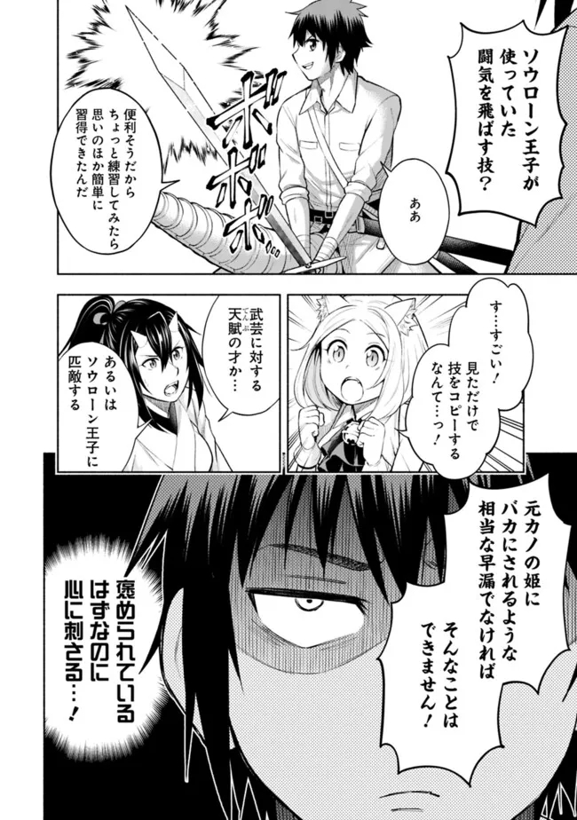 SLOW LIFE IN THE WORLD OF EROGE Chapter 17 - Page 18