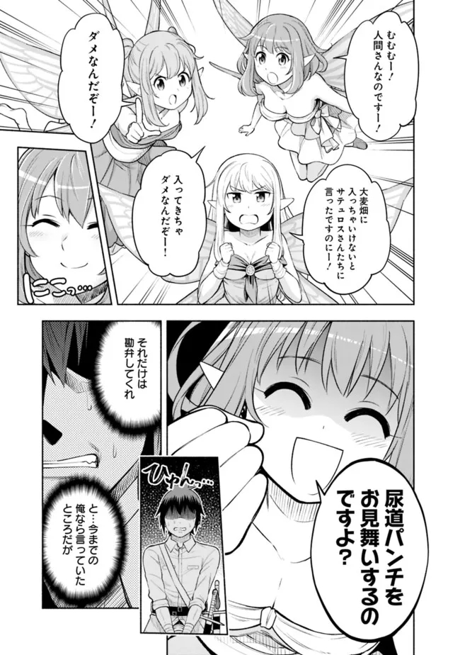 SLOW LIFE IN THE WORLD OF EROGE Chapter 17 - Page 11