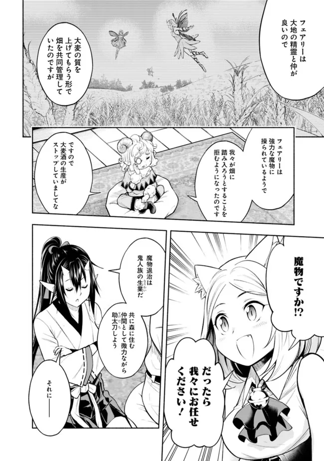 SLOW LIFE IN THE WORLD OF EROGE Chapter 15 - Page 14