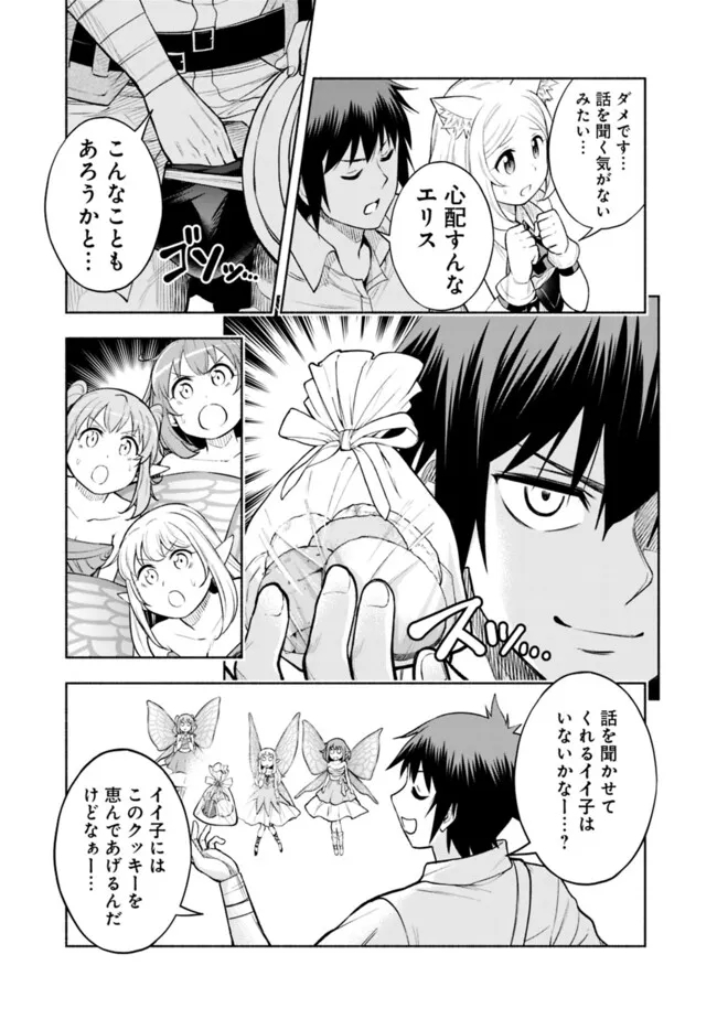 SLOW LIFE IN THE WORLD OF EROGE Chapter 17 - Page 13