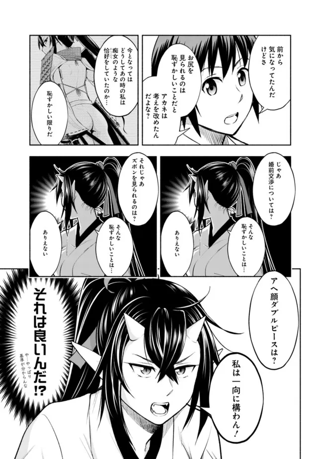 SLOW LIFE IN THE WORLD OF EROGE Chapter 15 - Page 9