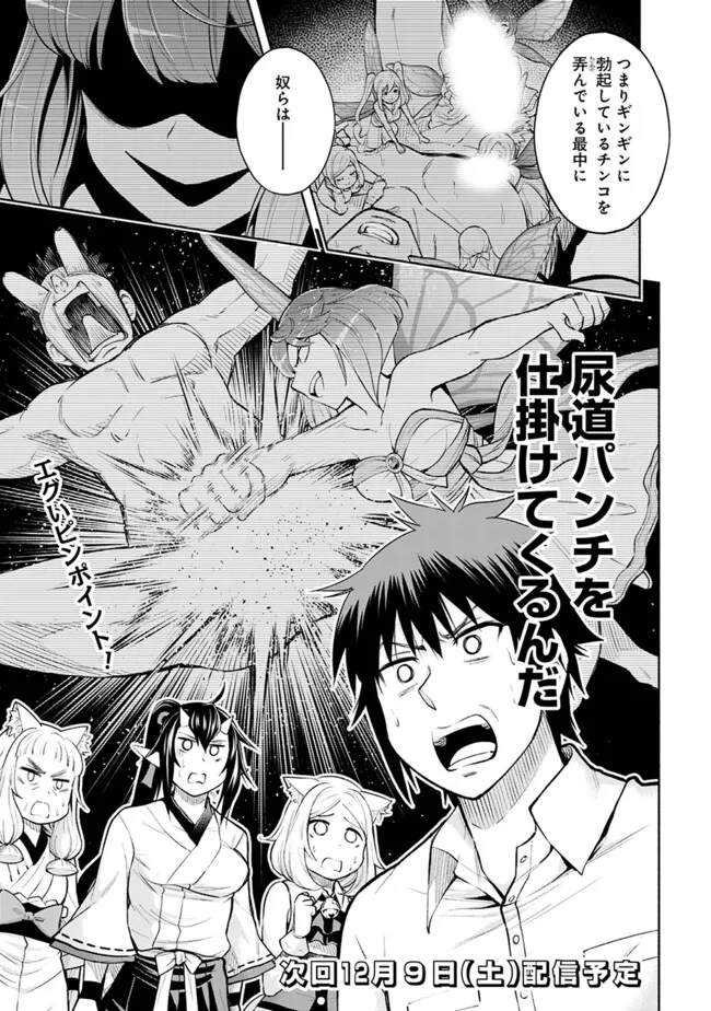 SLOW LIFE IN THE WORLD OF EROGE Chapter 15 - Page 19
