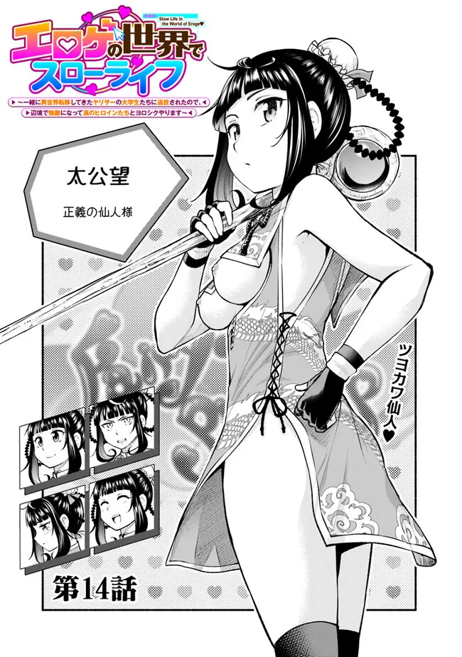 SLOW LIFE IN THE WORLD OF EROGE Chapter 14 - Page 1