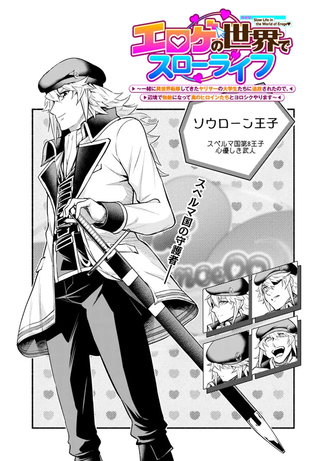 SLOW LIFE IN THE WORLD OF EROGE Chapter 16 - Page 2
