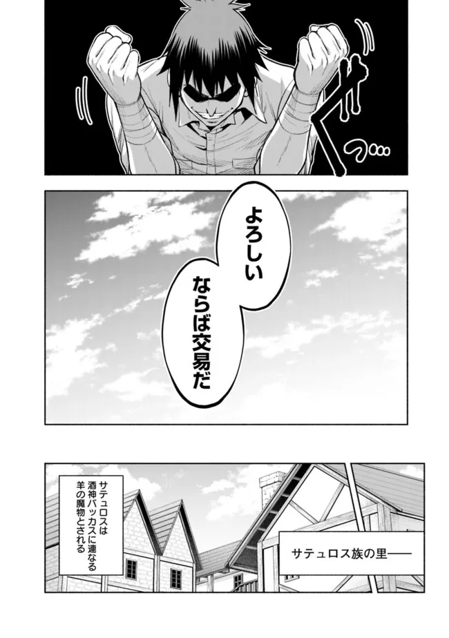 SLOW LIFE IN THE WORLD OF EROGE Chapter 15 - Page 12