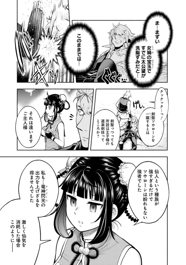 SLOW LIFE IN THE WORLD OF EROGE Chapter 16 - Page 13