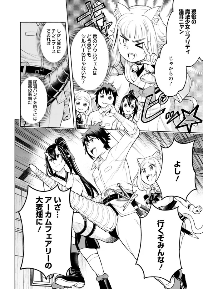 SLOW LIFE IN THE WORLD OF EROGE Chapter 17 - Page 8