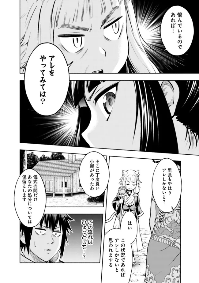 SLOW LIFE IN THE WORLD OF EROGE Chapter 14 - Page 8