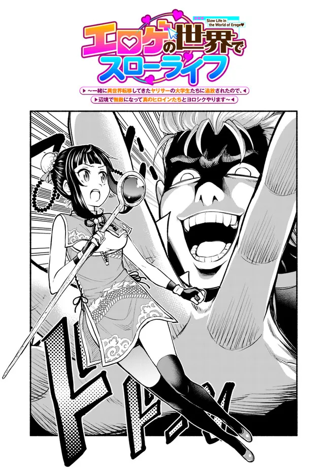 SLOW LIFE IN THE WORLD OF EROGE Chapter 15 - Page 3