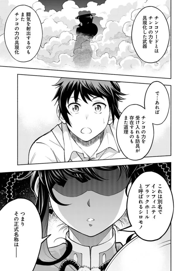 SLOW LIFE IN THE WORLD OF EROGE Chapter 17 - Page 21