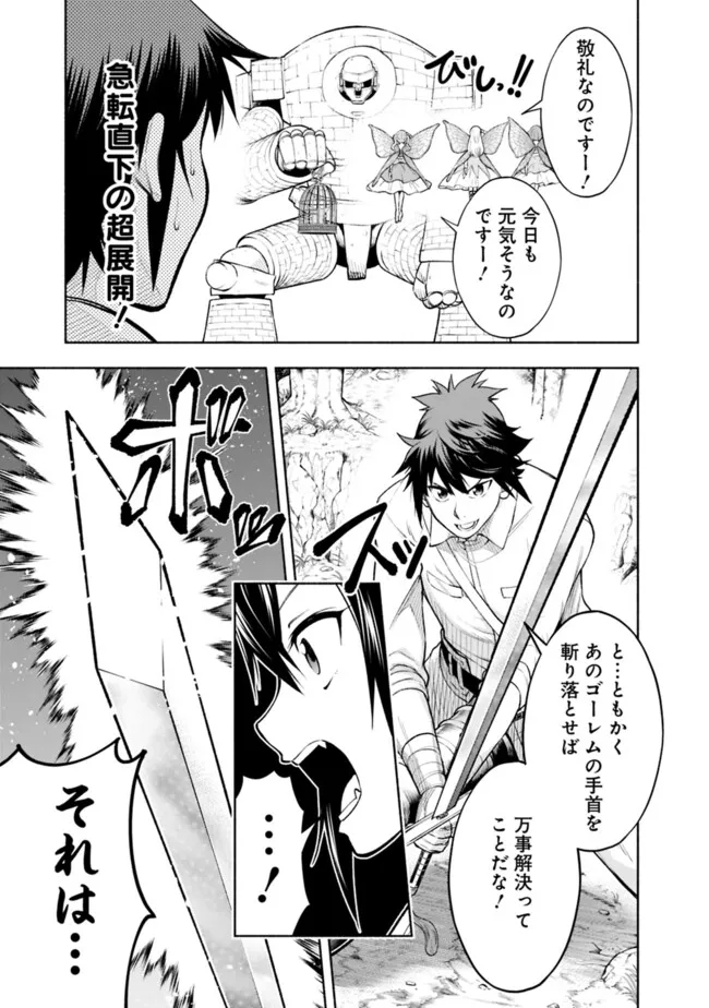 SLOW LIFE IN THE WORLD OF EROGE Chapter 17 - Page 17