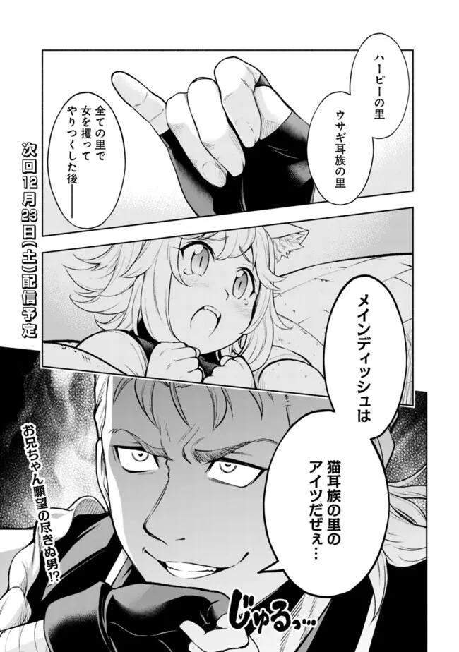 SLOW LIFE IN THE WORLD OF EROGE Chapter 16 - Page 21