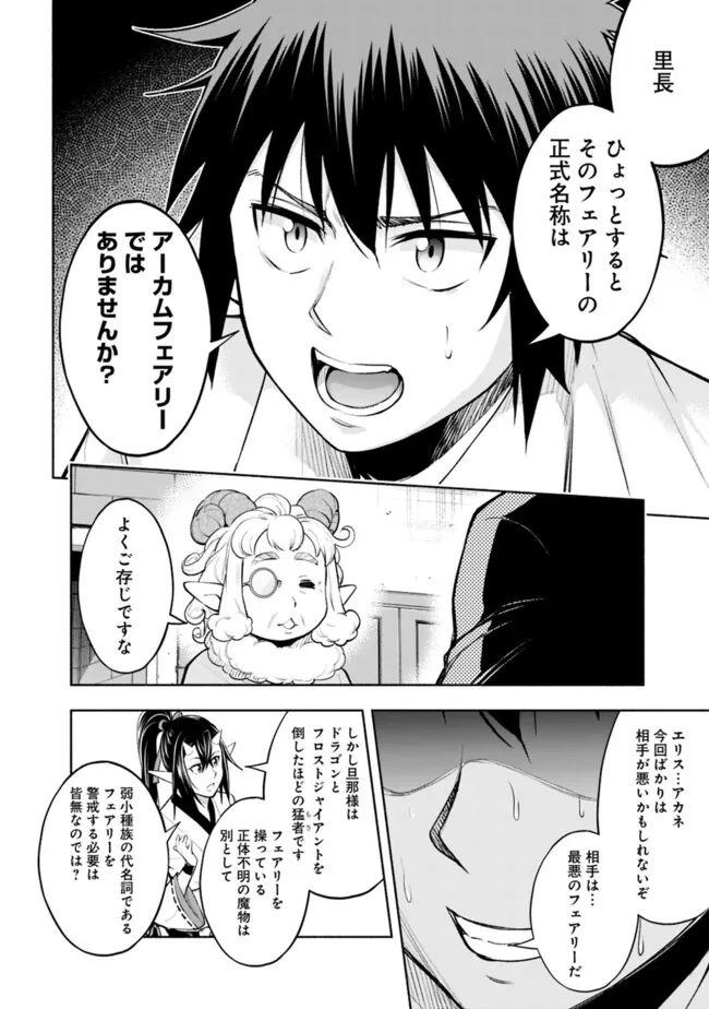 SLOW LIFE IN THE WORLD OF EROGE Chapter 15 - Page 16