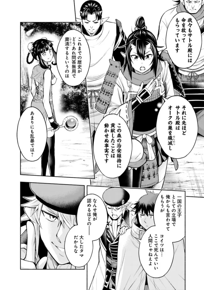 SLOW LIFE IN THE WORLD OF EROGE Chapter 14 - Page 6