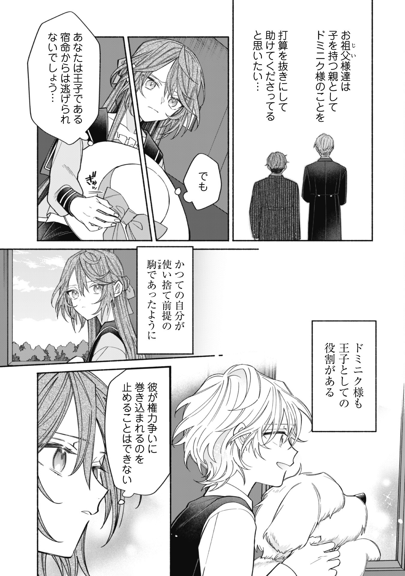 MOTO AKUYAKU REIJO MAKIMODOTTA NO DE OUJI-SAMA KARA TOUSOU SHIYOU TO OMOIMASU! - raw - Chapter 10.2 - https://jpdd.alammanga.com/JPDD/41121505/2yhzd1oy3of.jpg