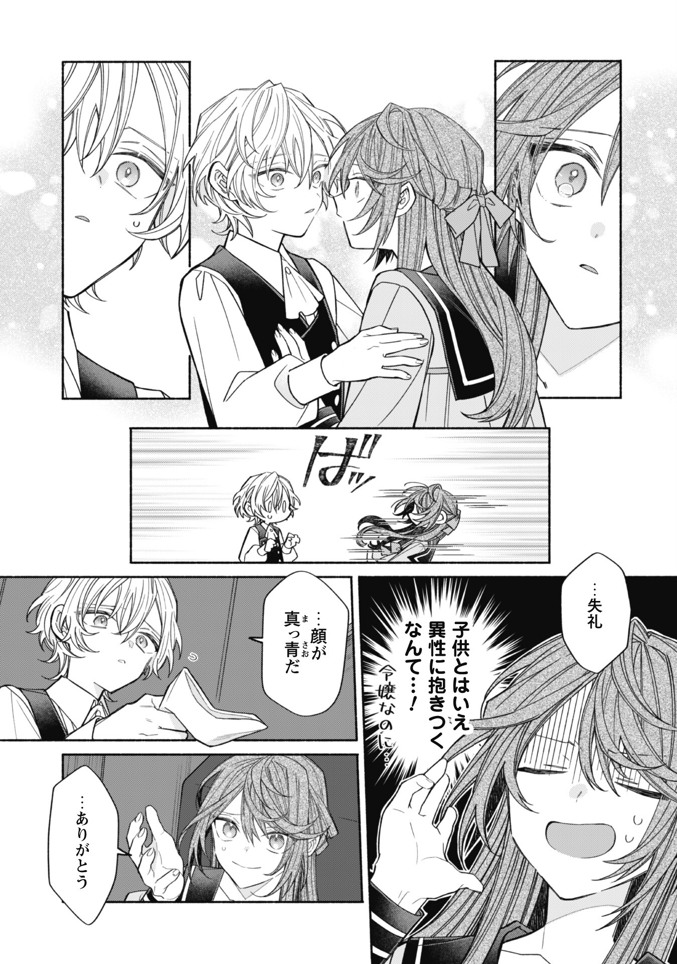 MOTO AKUYAKU REIJO MAKIMODOTTA NO DE OUJI-SAMA KARA TOUSOU SHIYOU TO OMOIMASU! - raw - Chapter 10.2 - https://jpdd.alammanga.com/JPDD/41121505/5wqyo1hltsi.jpg