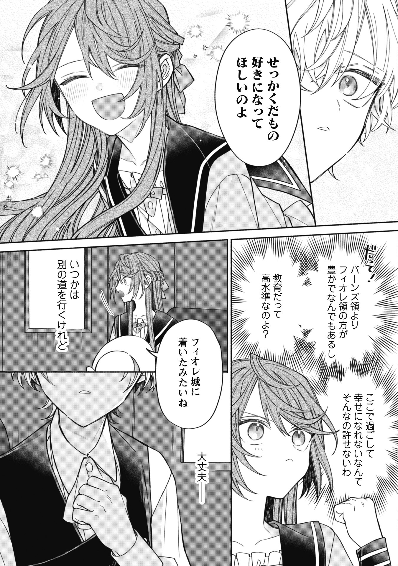 MOTO AKUYAKU REIJO MAKIMODOTTA NO DE OUJI-SAMA KARA TOUSOU SHIYOU TO OMOIMASU! - raw - Chapter 10.2 - https://jpdd.alammanga.com/JPDD/41121505/akxarcnqudi.jpg