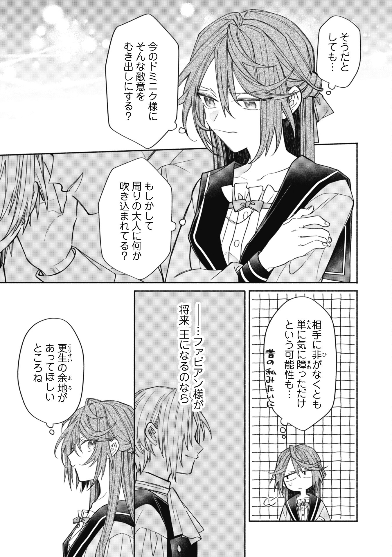 MOTO AKUYAKU REIJO MAKIMODOTTA NO DE OUJI-SAMA KARA TOUSOU SHIYOU TO OMOIMASU! - raw - Chapter 10.2 - https://jpdd.alammanga.com/JPDD/41121505/hdtz3uiwhr5.jpg