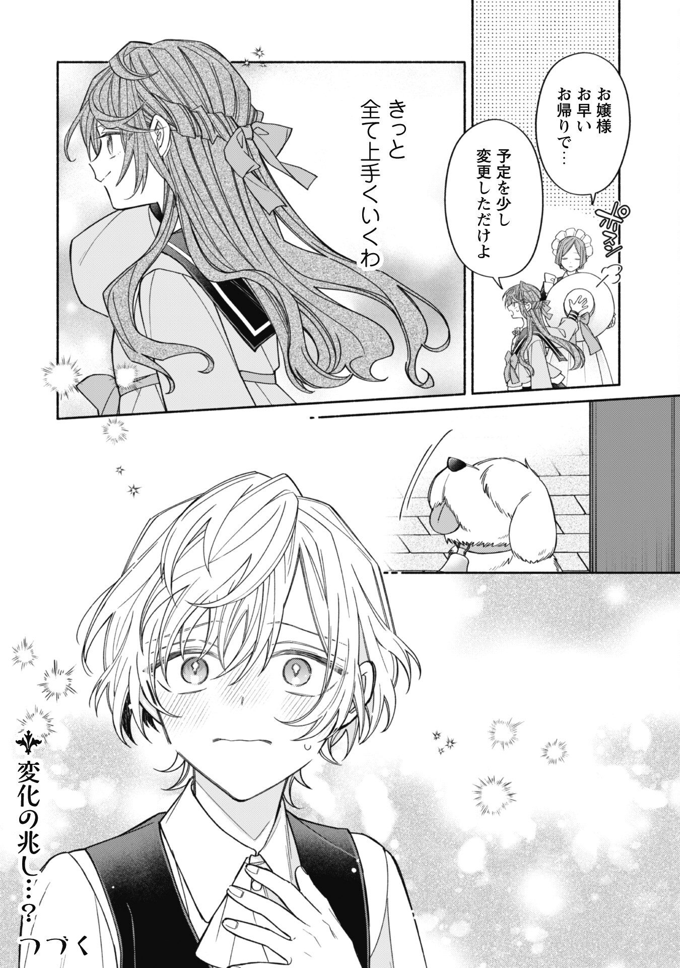 MOTO AKUYAKU REIJO MAKIMODOTTA NO DE OUJI-SAMA KARA TOUSOU SHIYOU TO OMOIMASU! - raw - Chapter 10.2 - https://jpdd.alammanga.com/JPDD/41121505/imv54rlm30i.jpg