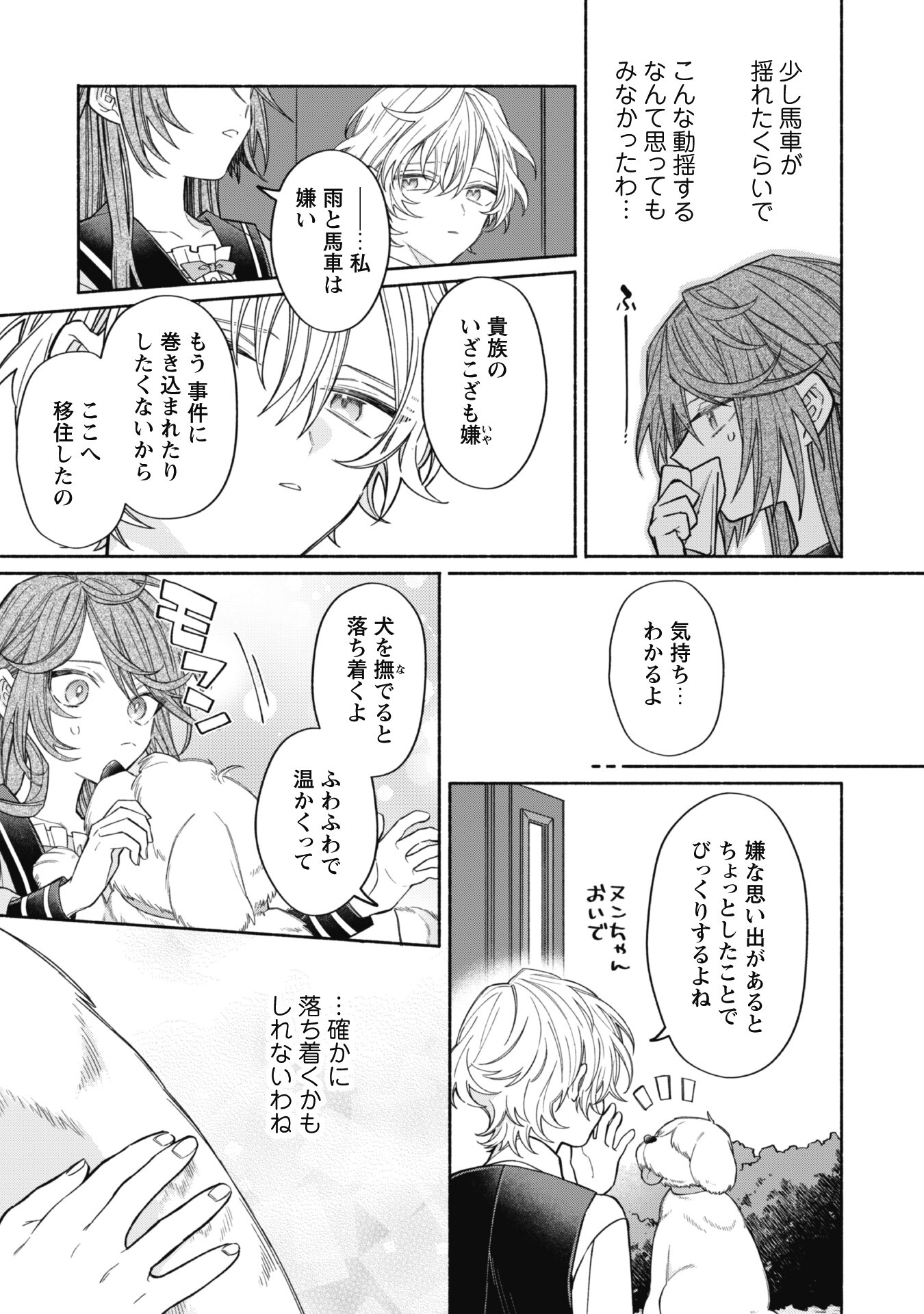 MOTO AKUYAKU REIJO MAKIMODOTTA NO DE OUJI-SAMA KARA TOUSOU SHIYOU TO OMOIMASU! - raw - Chapter 10.2 - https://jpdd.alammanga.com/JPDD/41121505/jh0uj5fo5fe.jpg