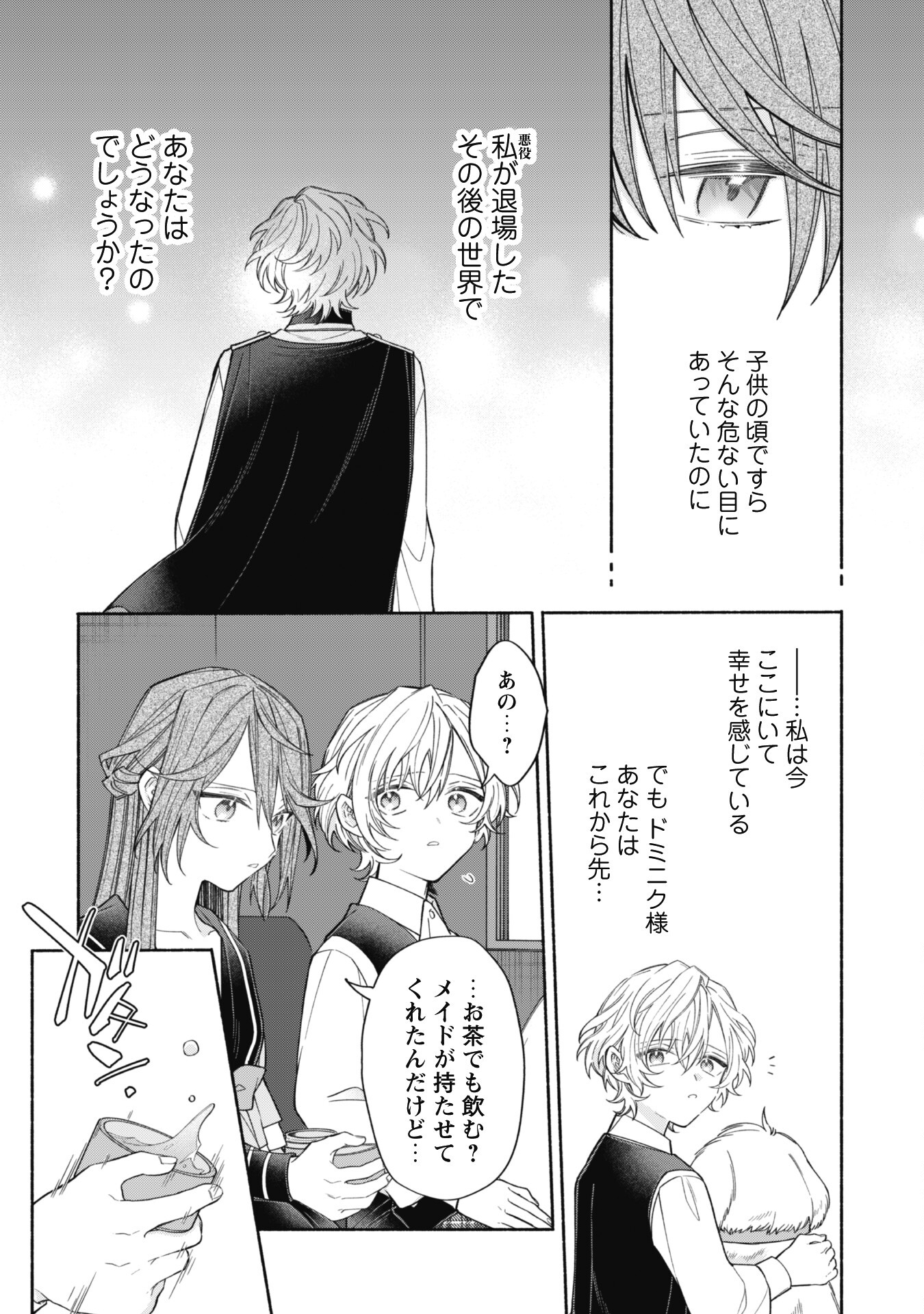 MOTO AKUYAKU REIJO MAKIMODOTTA NO DE OUJI-SAMA KARA TOUSOU SHIYOU TO OMOIMASU! - raw - Chapter 10.2 - https://jpdd.alammanga.com/JPDD/41121505/o3erqjn1hui.jpg