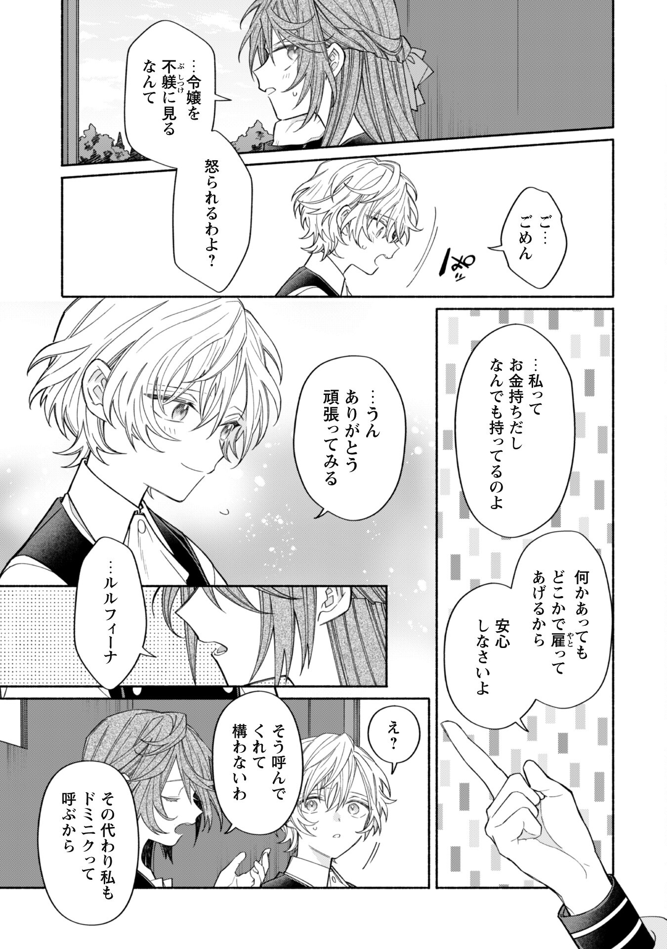 MOTO AKUYAKU REIJO MAKIMODOTTA NO DE OUJI-SAMA KARA TOUSOU SHIYOU TO OMOIMASU! - raw - Chapter 10.2 - https://jpdd.alammanga.com/JPDD/41121505/pvt0dx3wh4n.jpg