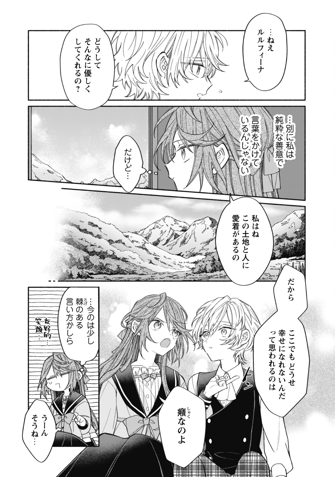 MOTO AKUYAKU REIJO MAKIMODOTTA NO DE OUJI-SAMA KARA TOUSOU SHIYOU TO OMOIMASU! - raw - Chapter 10.2 - https://jpdd.alammanga.com/JPDD/41121505/rhpb04oiopg.jpg