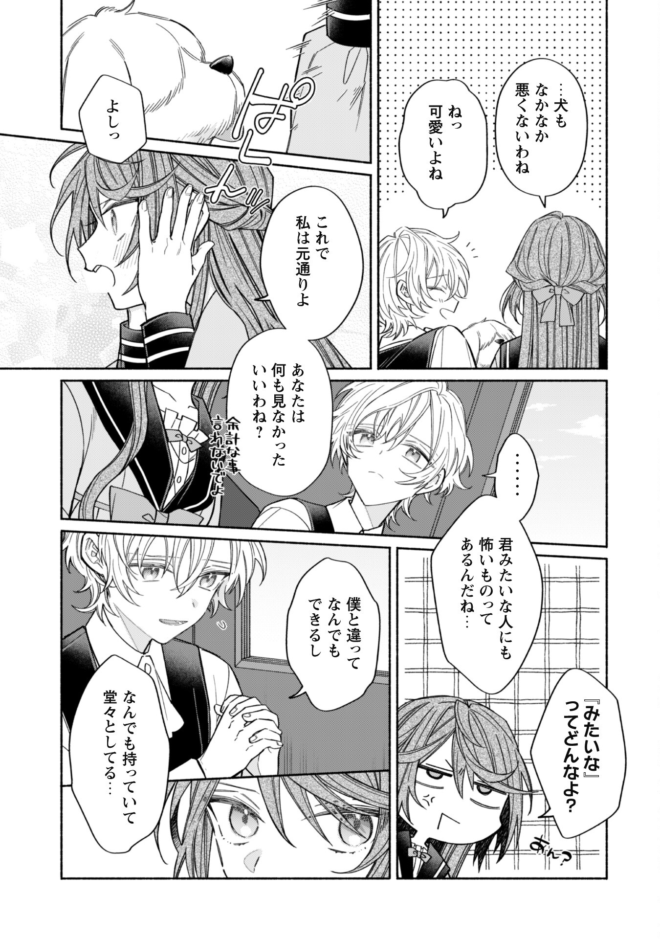 MOTO AKUYAKU REIJO MAKIMODOTTA NO DE OUJI-SAMA KARA TOUSOU SHIYOU TO OMOIMASU! - raw - Chapter 10.2 - https://jpdd.alammanga.com/JPDD/41121505/usicgplw14e.jpg