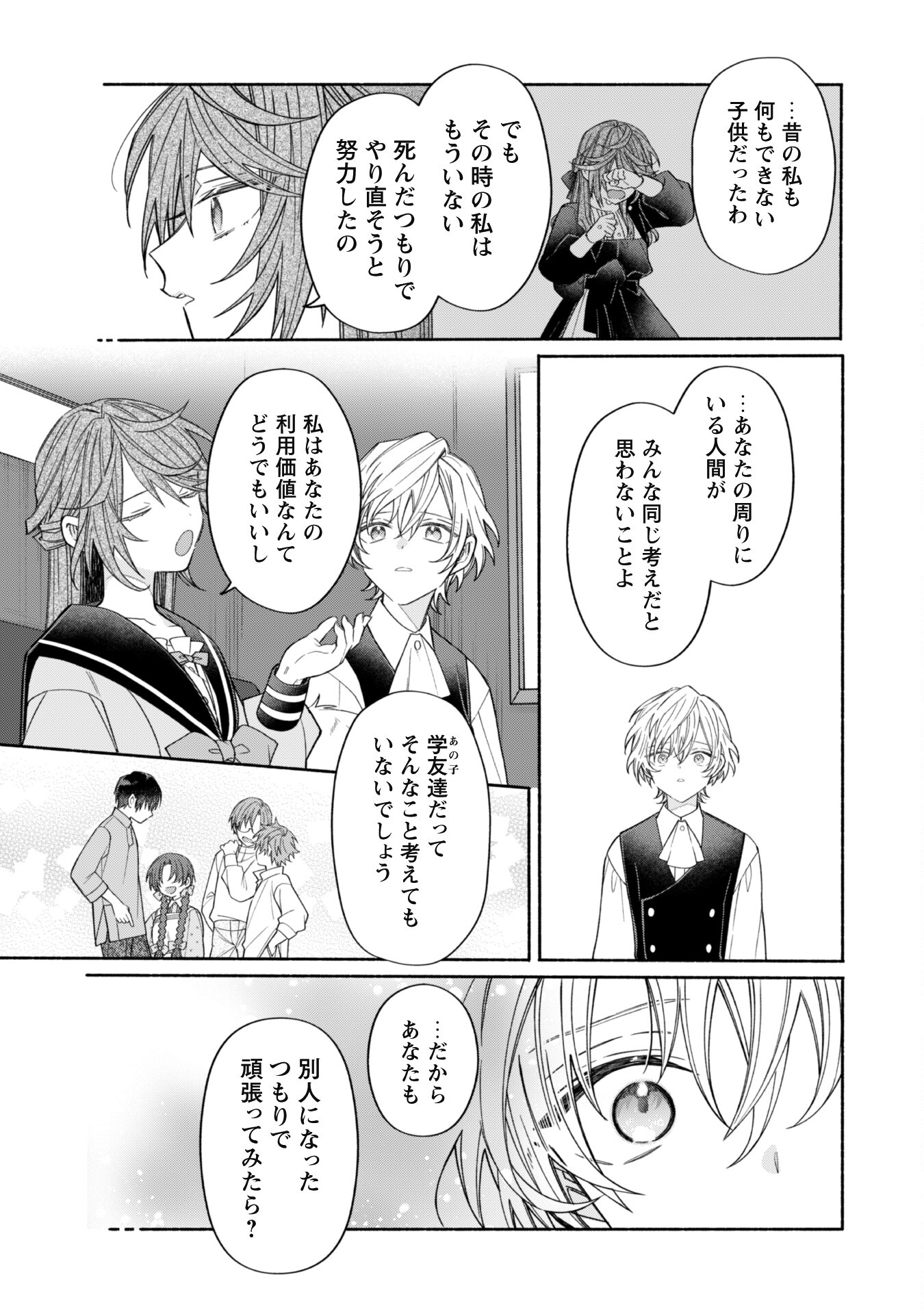 MOTO AKUYAKU REIJO MAKIMODOTTA NO DE OUJI-SAMA KARA TOUSOU SHIYOU TO OMOIMASU! - raw - Chapter 10.2 - https://jpdd.alammanga.com/JPDD/41121505/w335oyx3pda.jpg