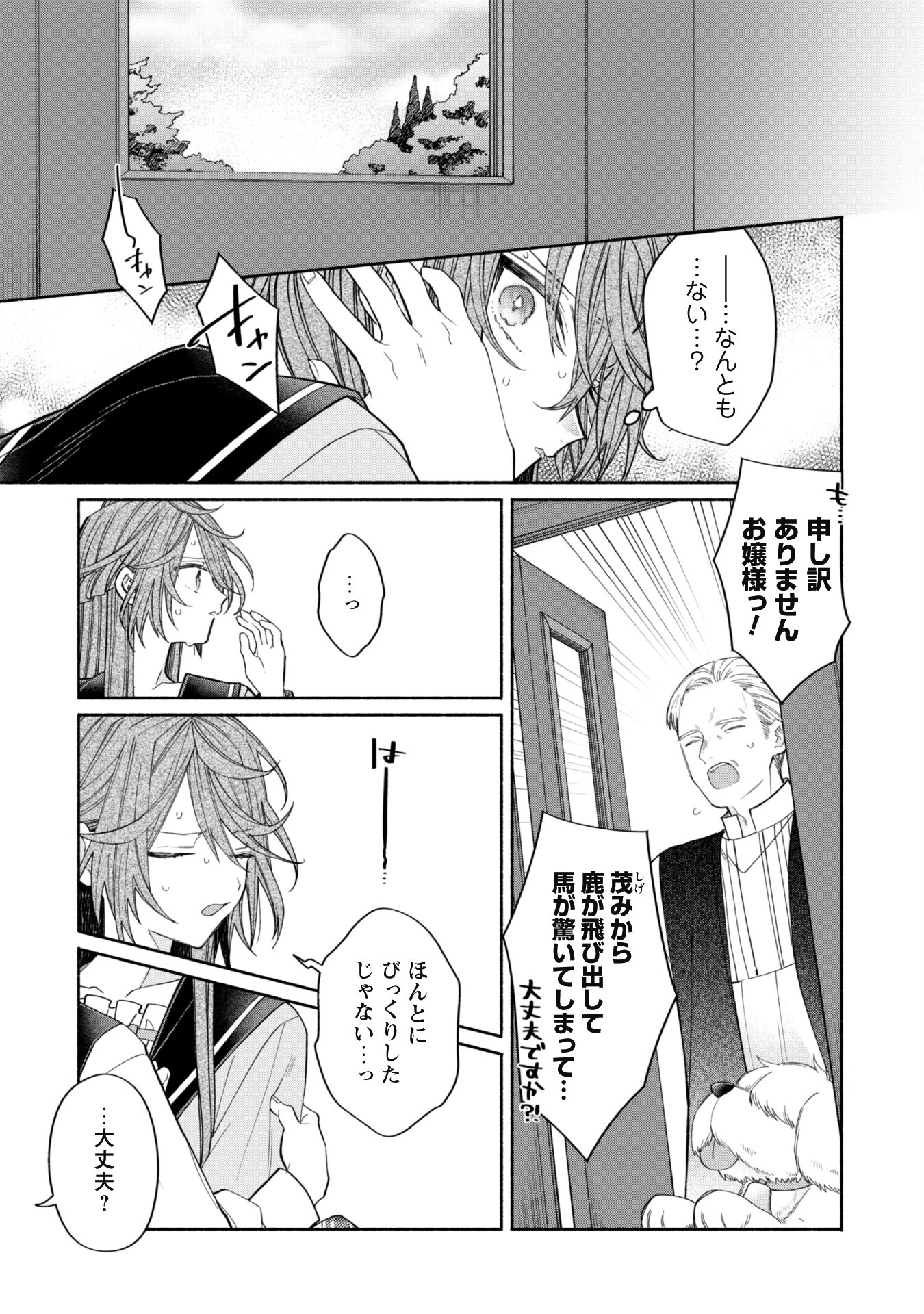 MOTO AKUYAKU REIJO MAKIMODOTTA NO DE OUJI-SAMA KARA TOUSOU SHIYOU TO OMOIMASU! - raw - Chapter 10.2 - https://jpdd.alammanga.com/JPDD/41121505/w3jlqgtyztf.jpg