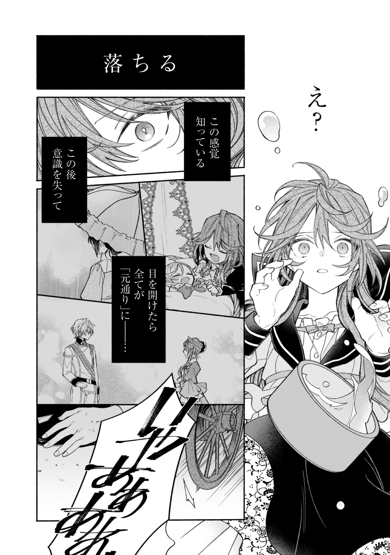 MOTO AKUYAKU REIJO MAKIMODOTTA NO DE OUJI-SAMA KARA TOUSOU SHIYOU TO OMOIMASU! - raw - Chapter 10.2 - https://jpdd.alammanga.com/JPDD/41121505/yaiwefpsinx.jpg