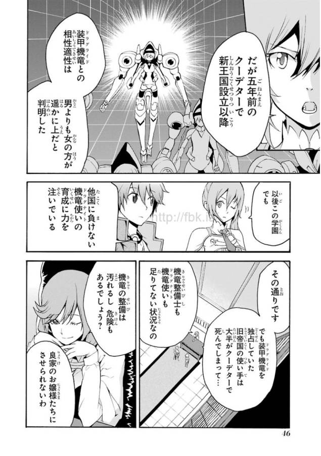 SAIJAKU MUHAI NO SHINSOU KIRYUU Chapter 1 - Page 45