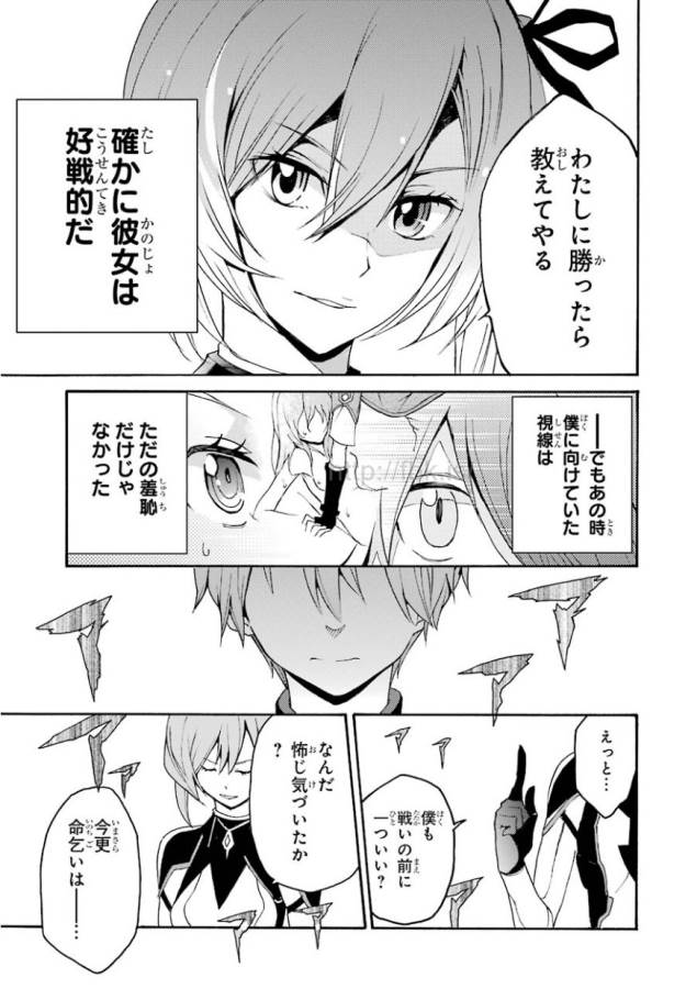 SAIJAKU MUHAI NO SHINSOU KIRYUU Chapter 1 - Page 62