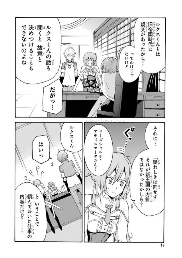 SAIJAKU MUHAI NO SHINSOU KIRYUU Chapter 1 - Page 43
