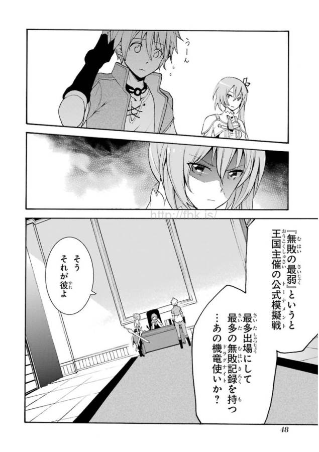 SAIJAKU MUHAI NO SHINSOU KIRYUU Chapter 1 - Page 47