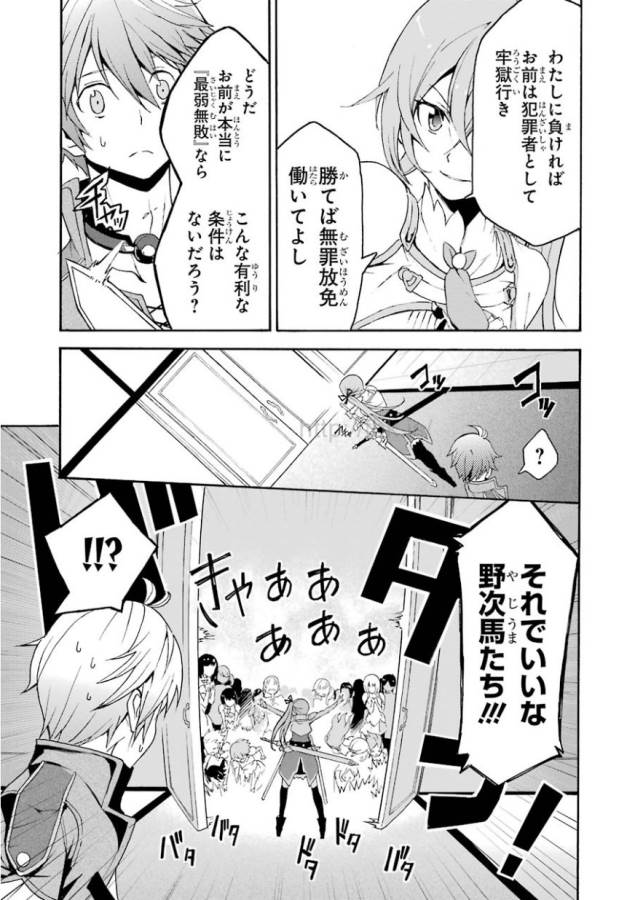 SAIJAKU MUHAI NO SHINSOU KIRYUU Chapter 1 - Page 52