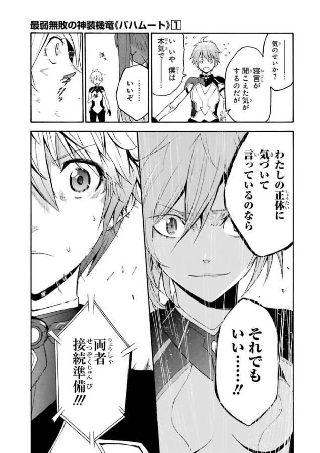 SAIJAKU MUHAI NO SHINSOU KIRYUU Chapter 1 - Page 64