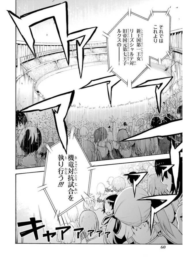SAIJAKU MUHAI NO SHINSOU KIRYUU Chapter 1 - Page 59